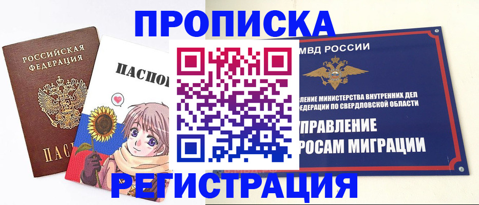 прописка для кредита в Красноуральске